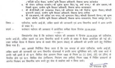 एग्रीस्टैक में फिसड्डी पड़े कृषि अधिकारी, कलेक्टर की समीक्षा के बाद थमाए गए कारण बताओ नोटिस