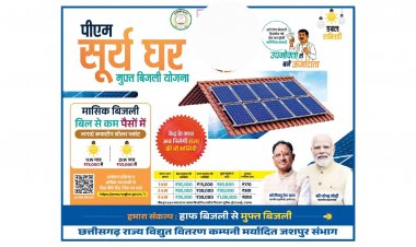 सौर ऊर्जा अपनाएं, बिजली बिल घटाएं: प्रधानमंत्री सूर्यघर मुफ्त बिजली योजना का उठाएं लाभ